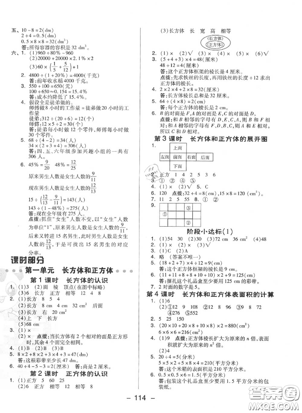 榮德基2020秋新版綜合應用創(chuàng)新題典中點六年級數(shù)學上冊蘇教版答案