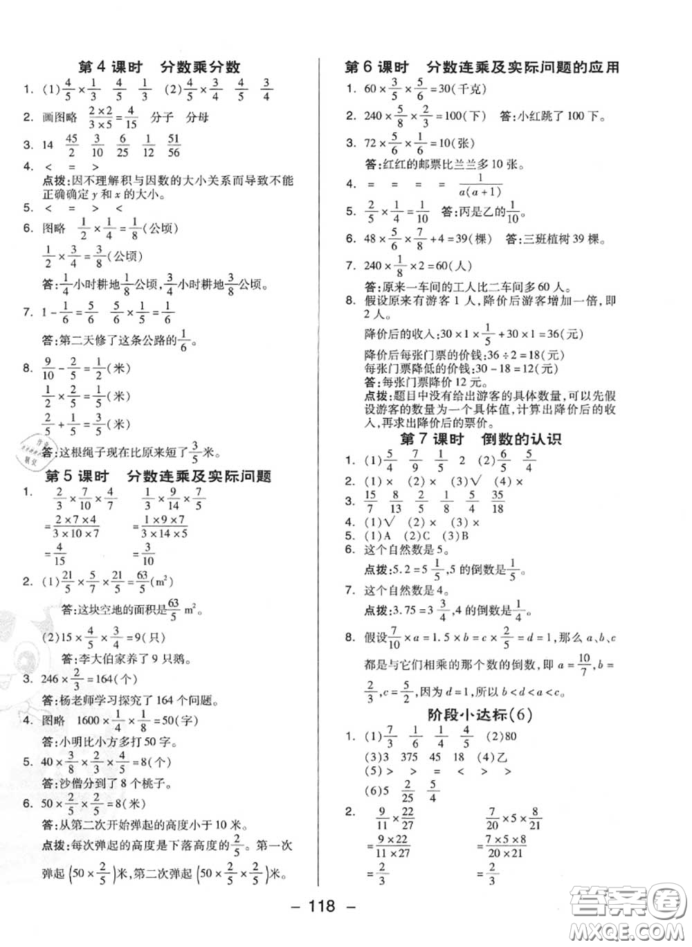 榮德基2020秋新版綜合應用創(chuàng)新題典中點六年級數(shù)學上冊蘇教版答案