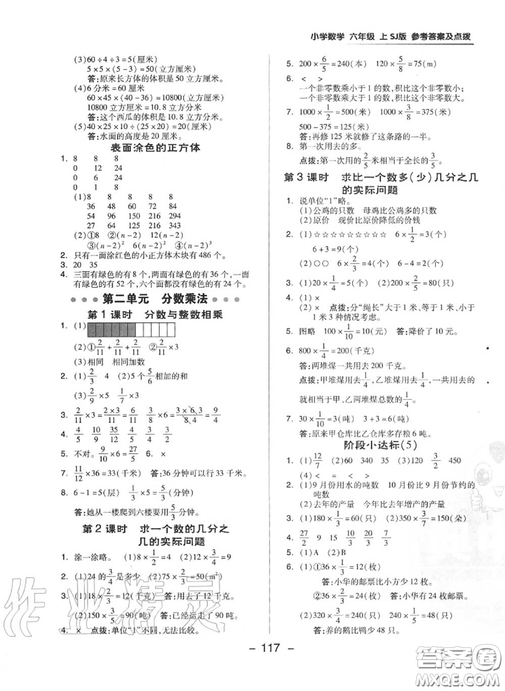 榮德基2020秋新版綜合應用創(chuàng)新題典中點六年級數(shù)學上冊蘇教版答案