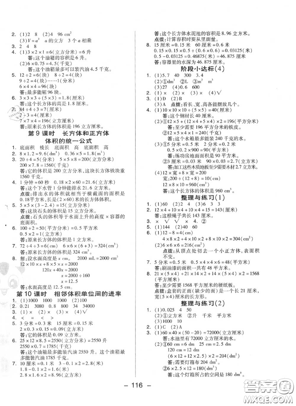 榮德基2020秋新版綜合應用創(chuàng)新題典中點六年級數(shù)學上冊蘇教版答案