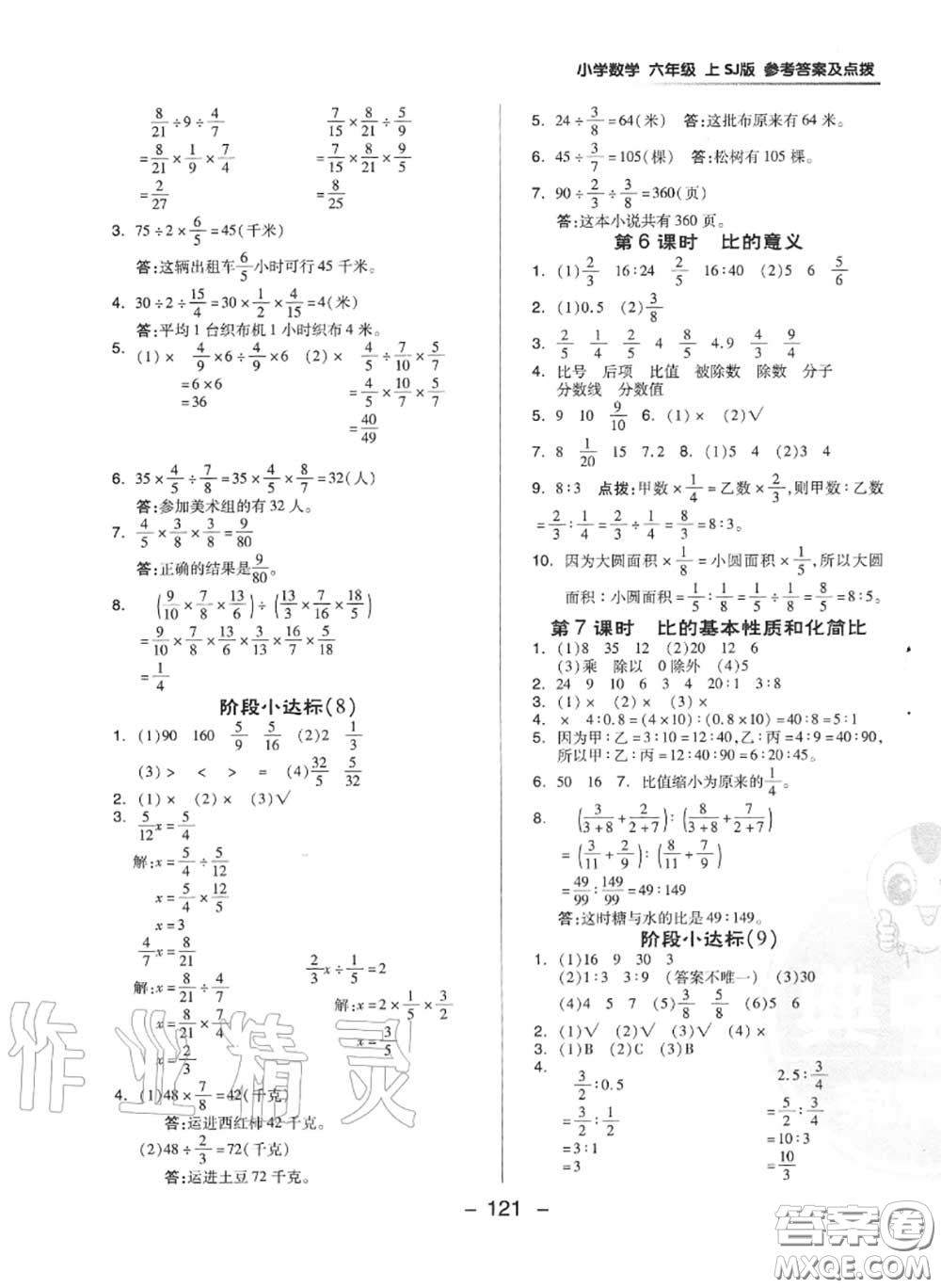 榮德基2020秋新版綜合應用創(chuàng)新題典中點六年級數(shù)學上冊蘇教版答案