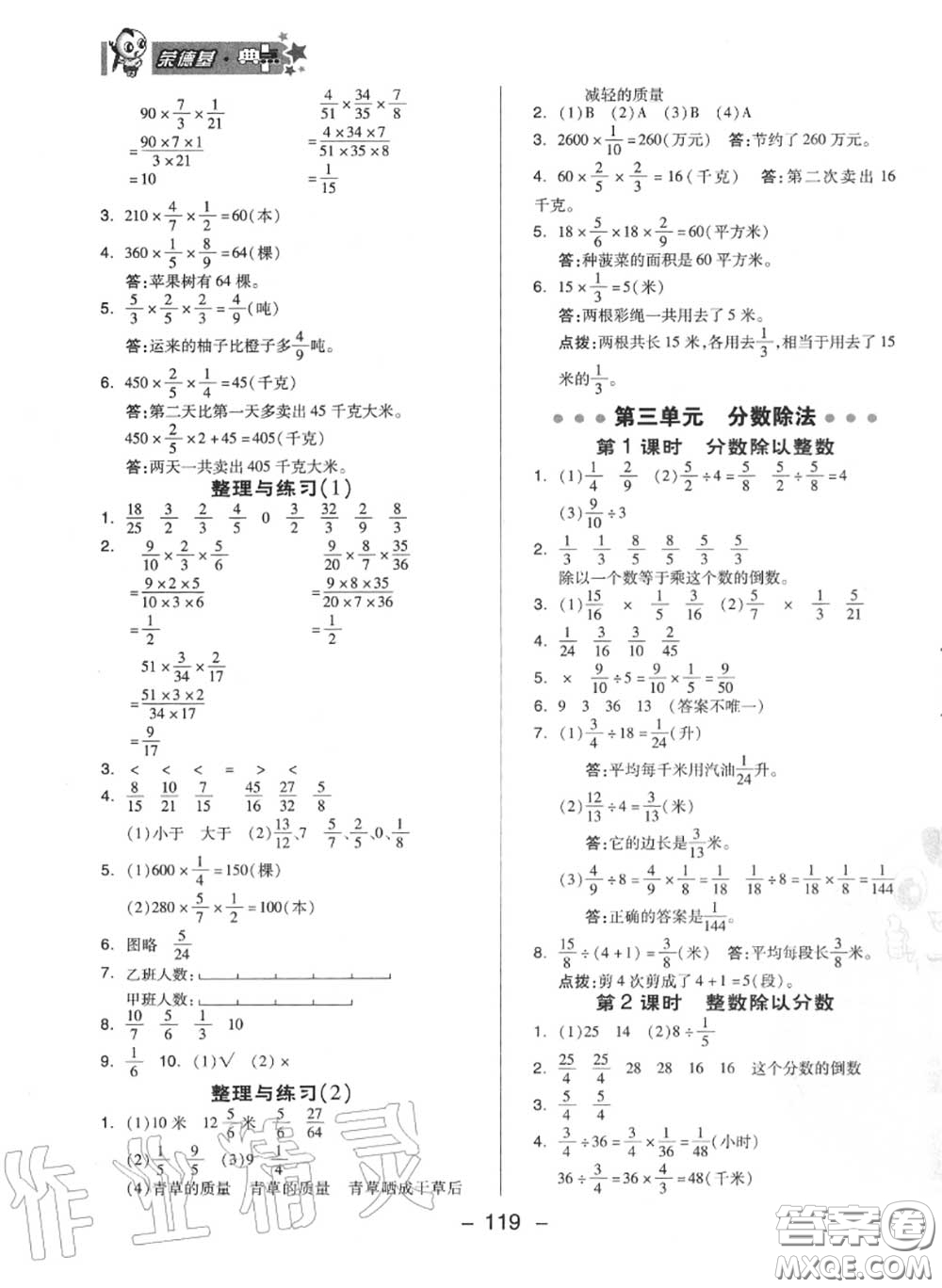 榮德基2020秋新版綜合應用創(chuàng)新題典中點六年級數(shù)學上冊蘇教版答案