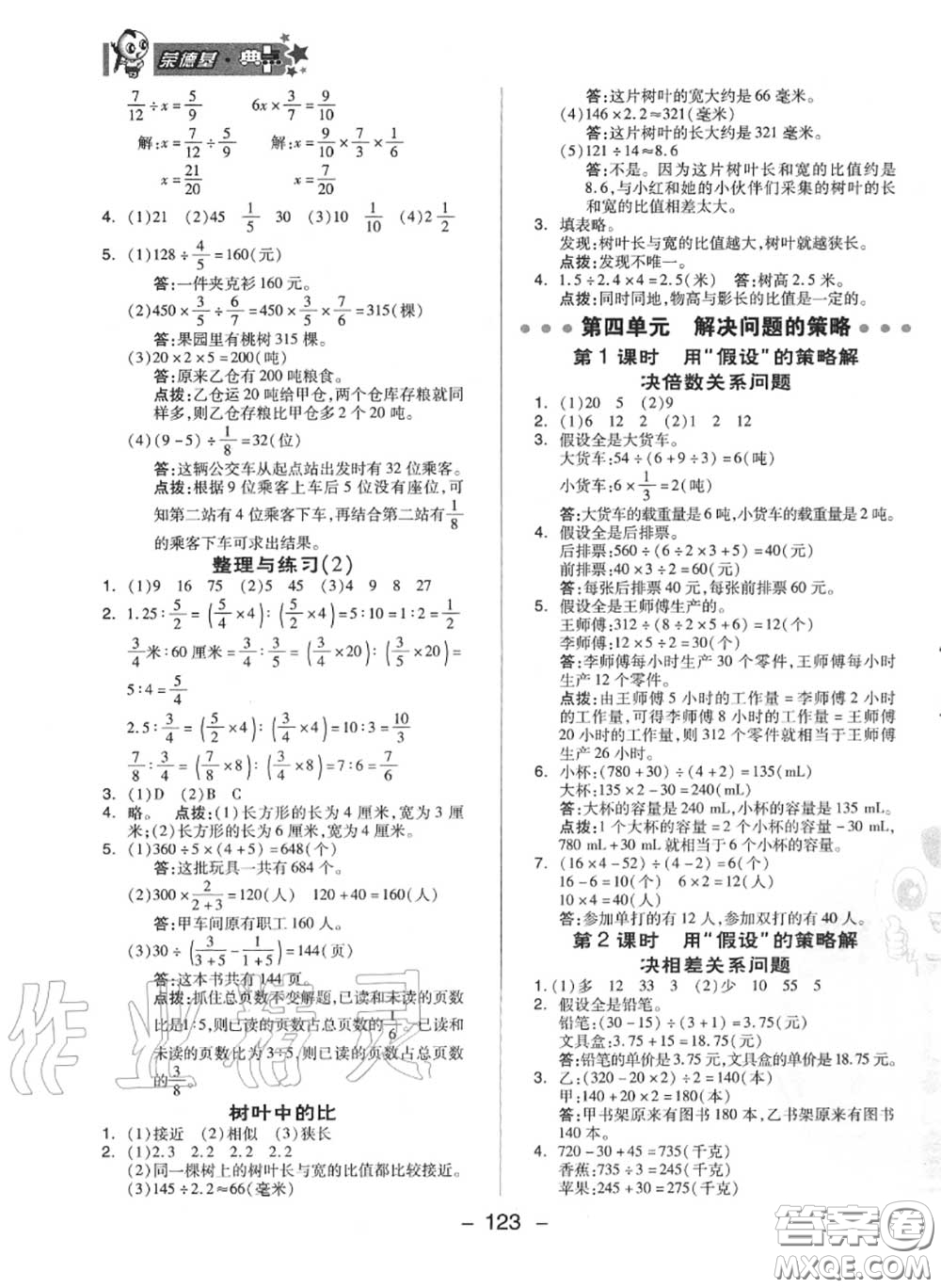 榮德基2020秋新版綜合應用創(chuàng)新題典中點六年級數(shù)學上冊蘇教版答案