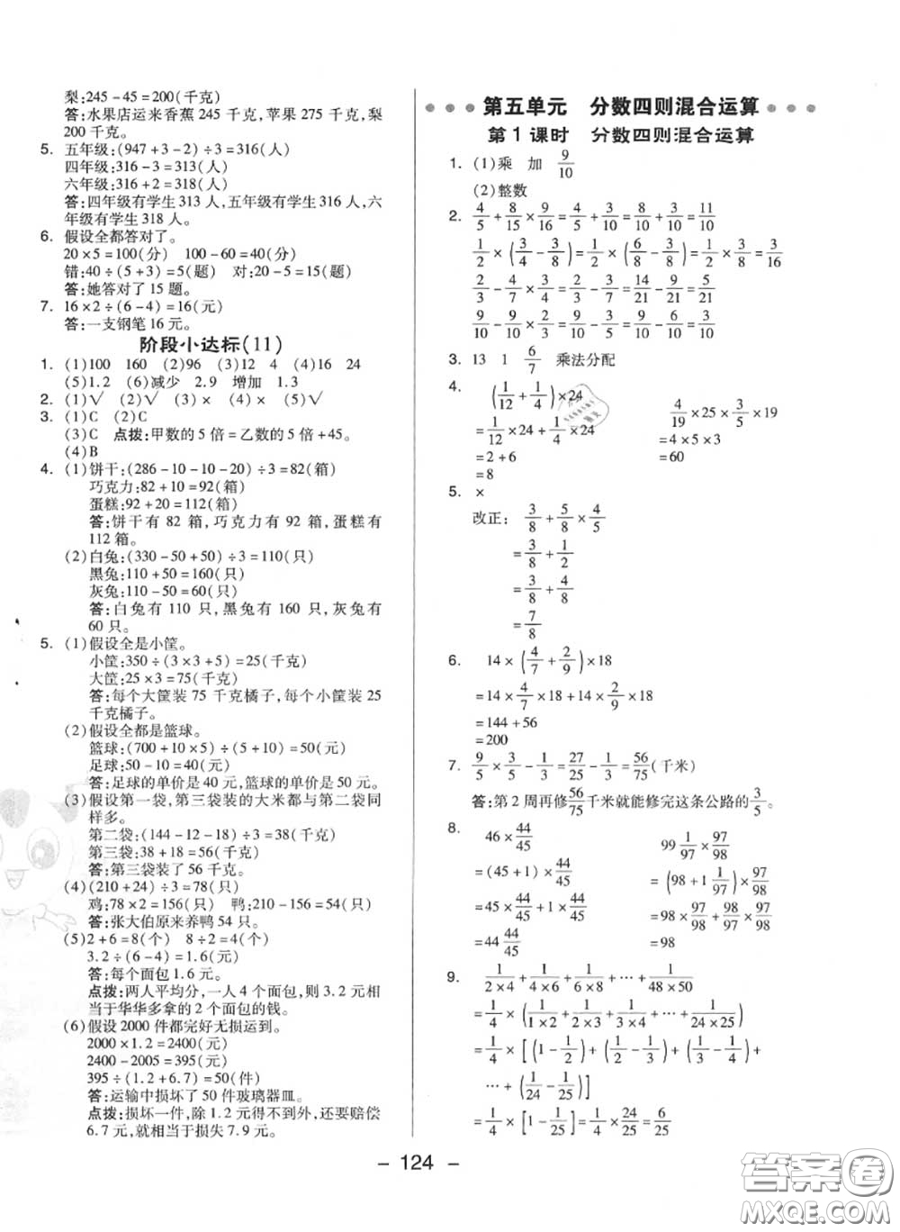 榮德基2020秋新版綜合應用創(chuàng)新題典中點六年級數(shù)學上冊蘇教版答案