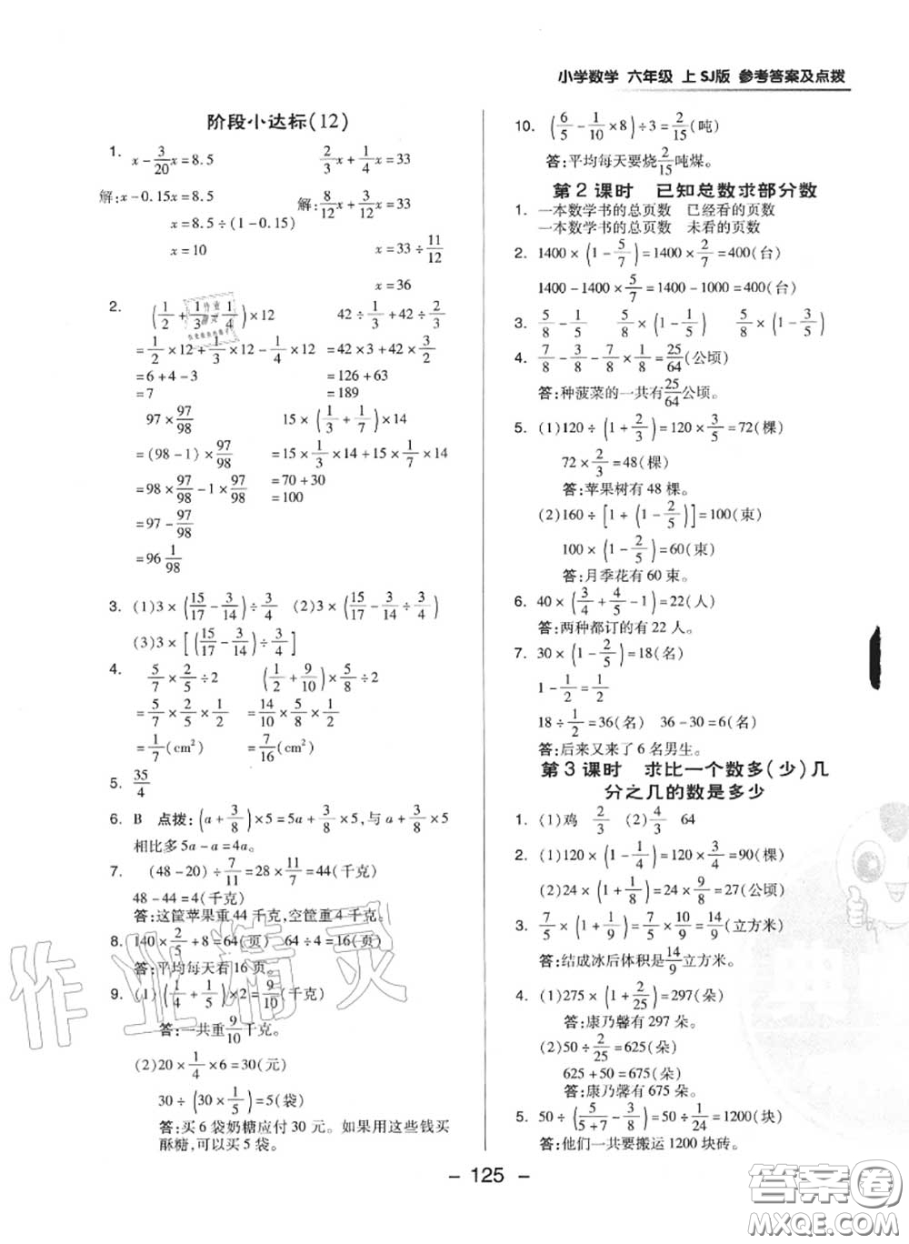 榮德基2020秋新版綜合應用創(chuàng)新題典中點六年級數(shù)學上冊蘇教版答案