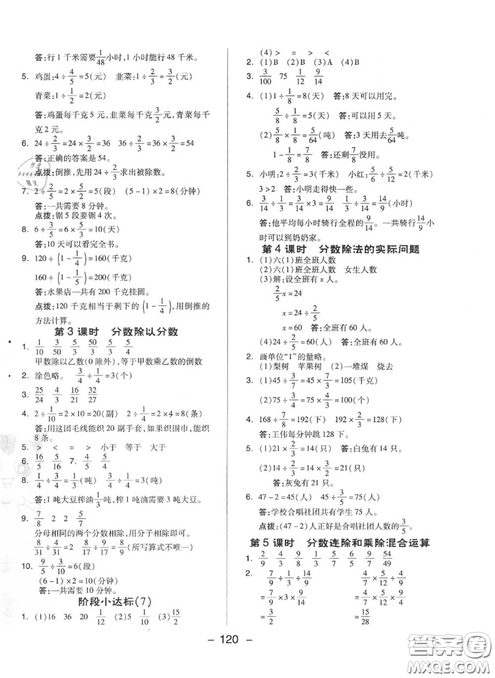 榮德基2020秋新版綜合應用創(chuàng)新題典中點六年級數(shù)學上冊蘇教版答案