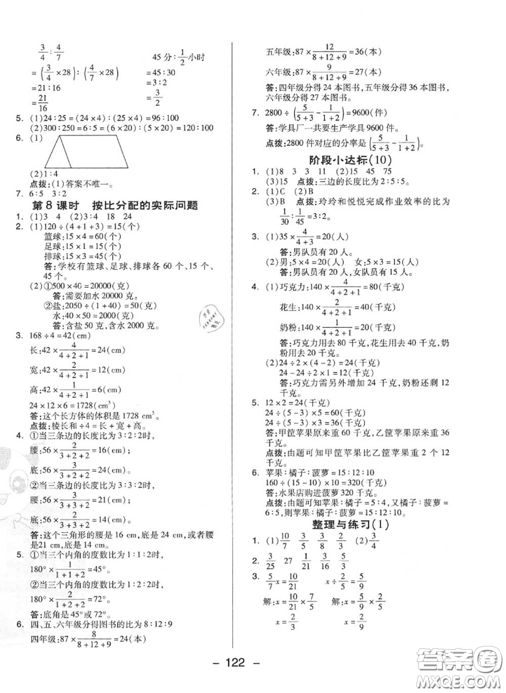 榮德基2020秋新版綜合應用創(chuàng)新題典中點六年級數(shù)學上冊蘇教版答案