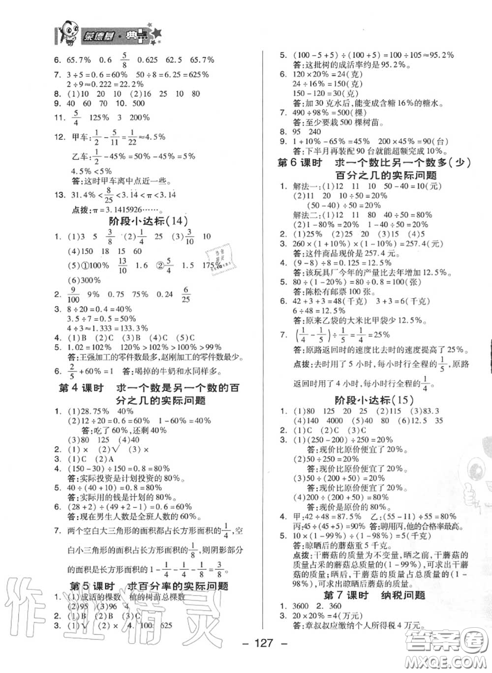 榮德基2020秋新版綜合應用創(chuàng)新題典中點六年級數(shù)學上冊蘇教版答案