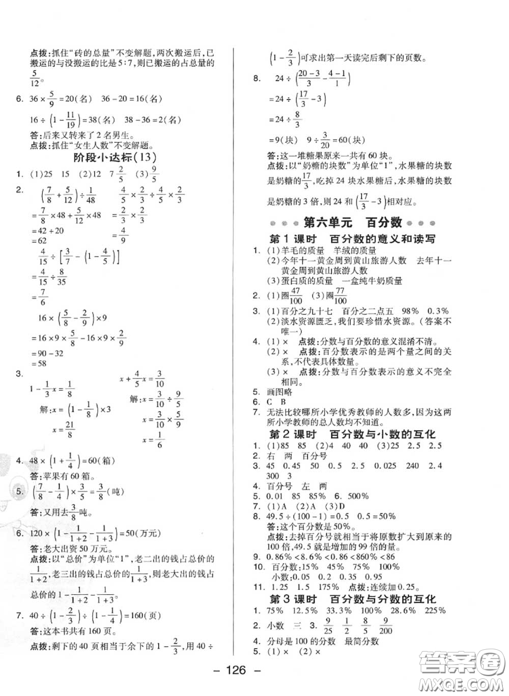 榮德基2020秋新版綜合應用創(chuàng)新題典中點六年級數(shù)學上冊蘇教版答案