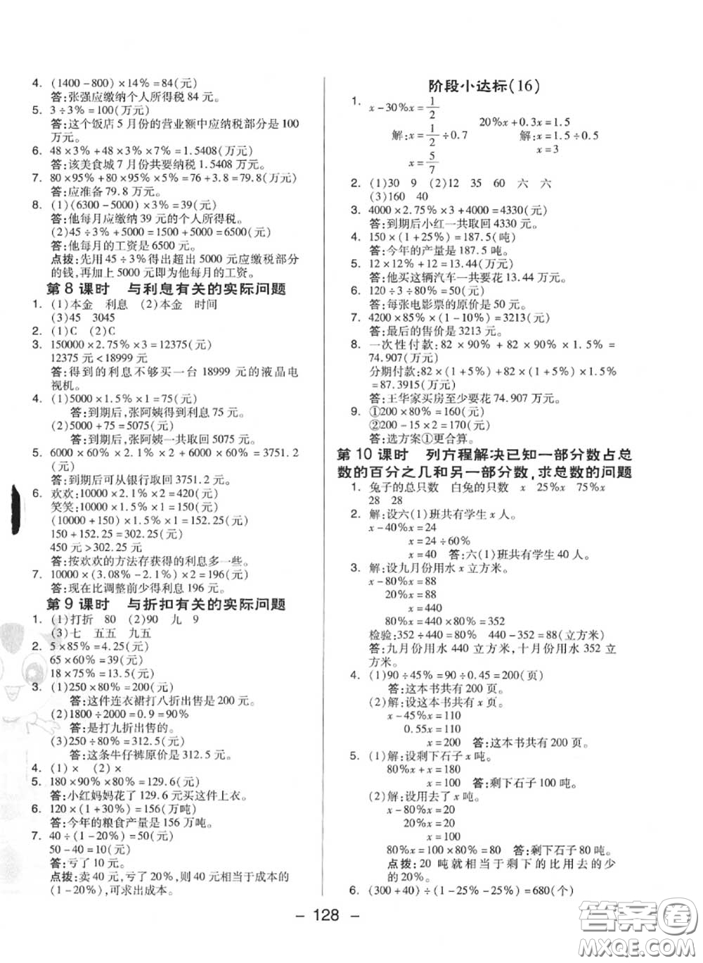 榮德基2020秋新版綜合應用創(chuàng)新題典中點六年級數(shù)學上冊蘇教版答案