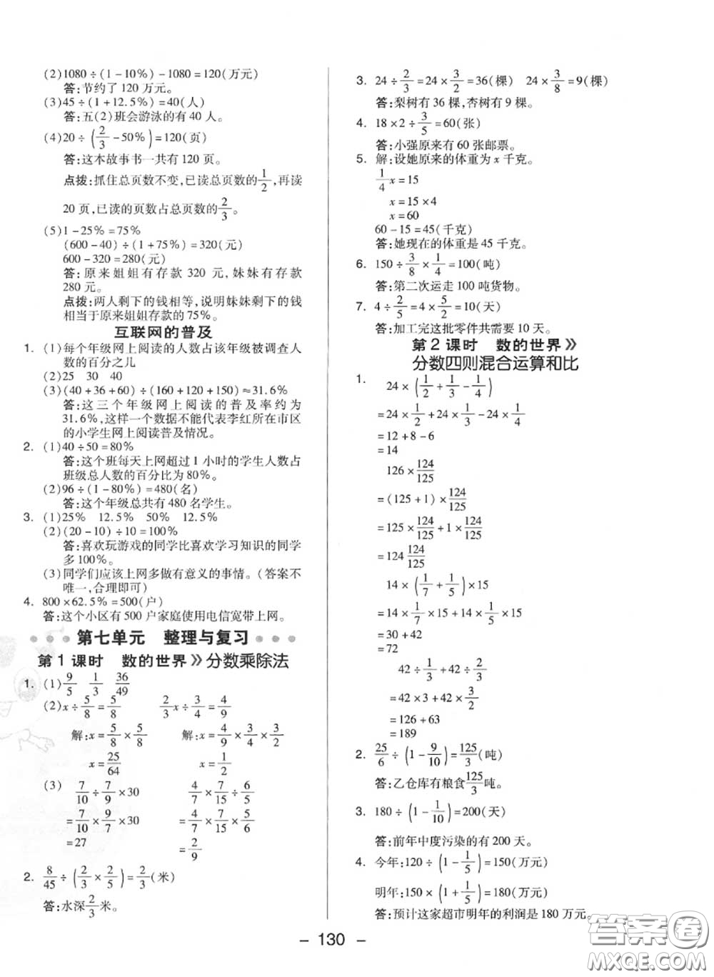 榮德基2020秋新版綜合應用創(chuàng)新題典中點六年級數(shù)學上冊蘇教版答案