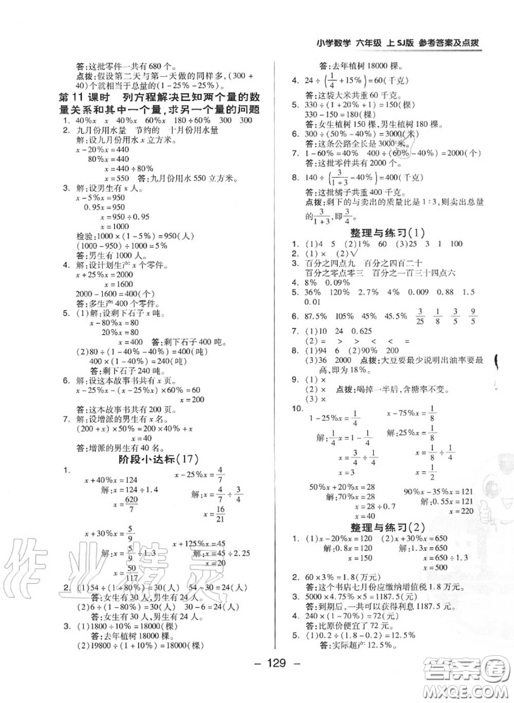 榮德基2020秋新版綜合應用創(chuàng)新題典中點六年級數(shù)學上冊蘇教版答案