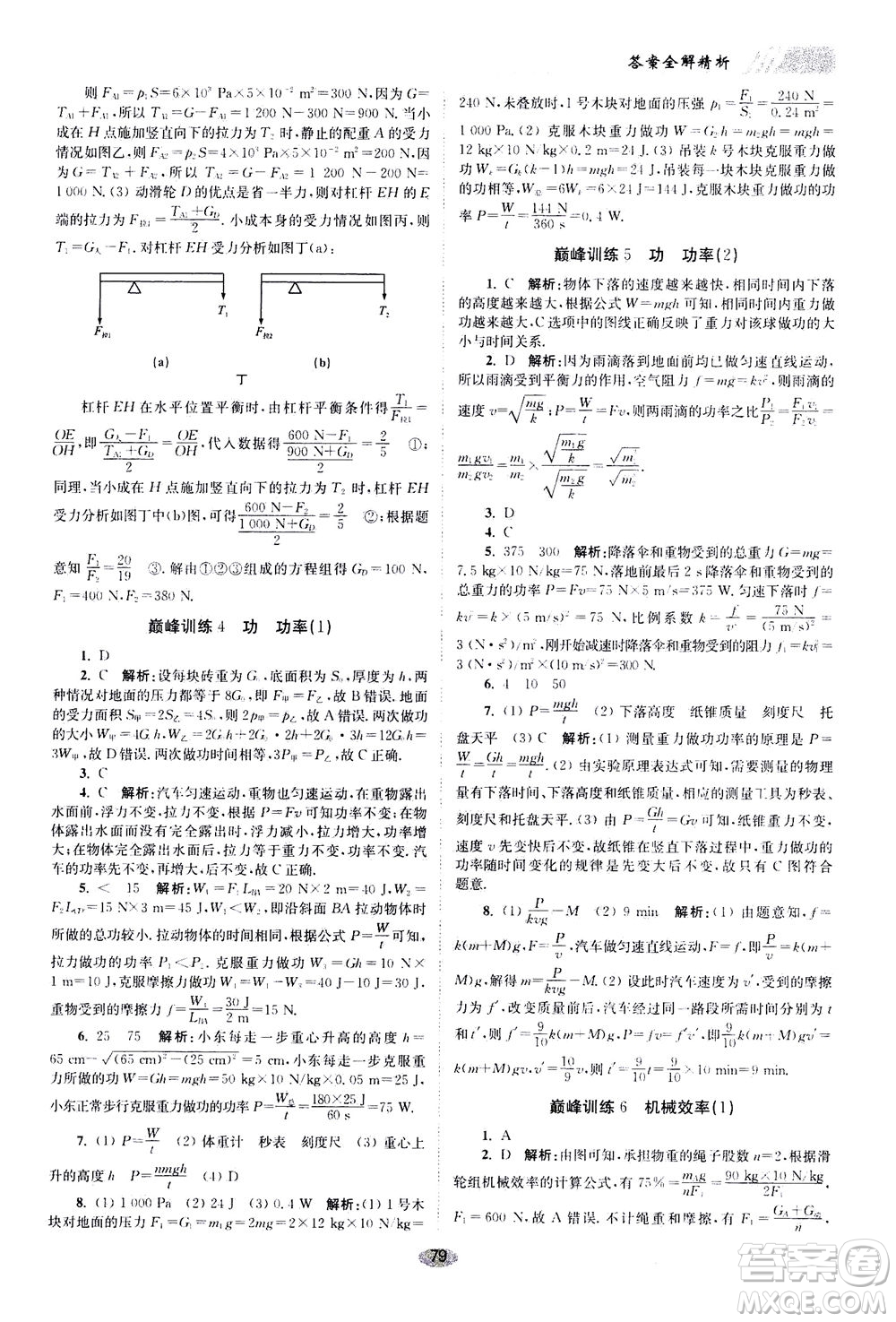 江蘇鳳凰科學(xué)技術(shù)出版社2020秋初中物理小題狂做巔峰版九年級上蘇科版參考答案