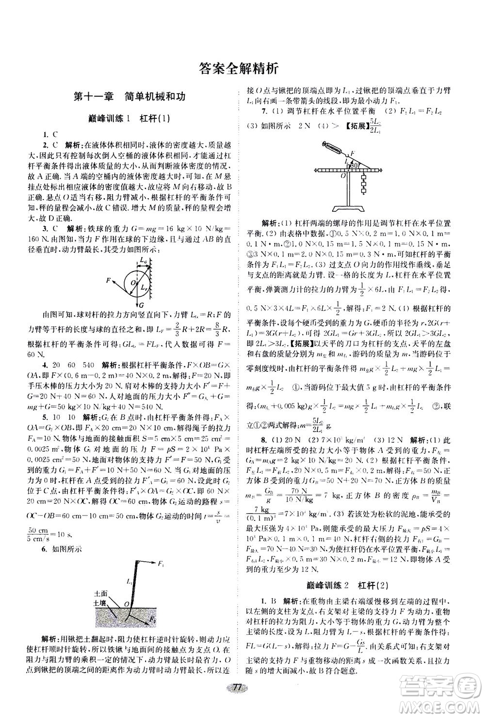 江蘇鳳凰科學(xué)技術(shù)出版社2020秋初中物理小題狂做巔峰版九年級上蘇科版參考答案