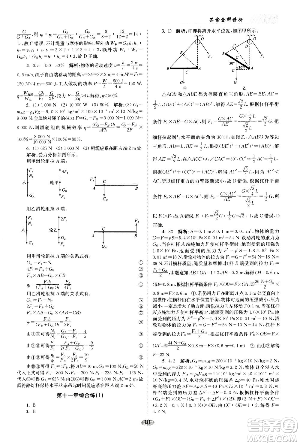 江蘇鳳凰科學(xué)技術(shù)出版社2020秋初中物理小題狂做巔峰版九年級上蘇科版參考答案