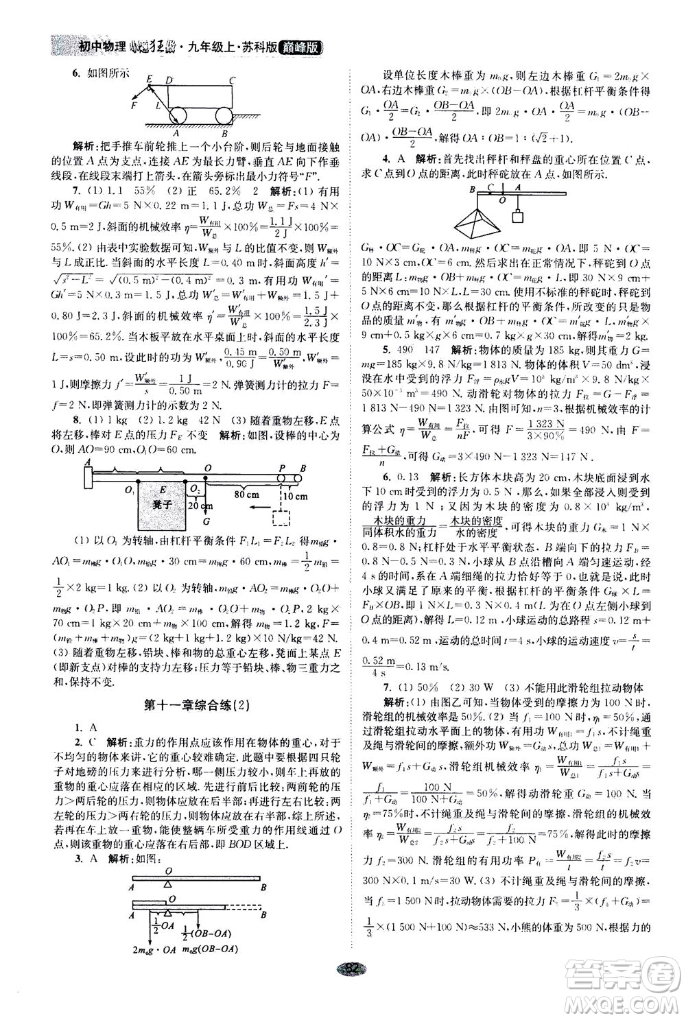 江蘇鳳凰科學(xué)技術(shù)出版社2020秋初中物理小題狂做巔峰版九年級上蘇科版參考答案