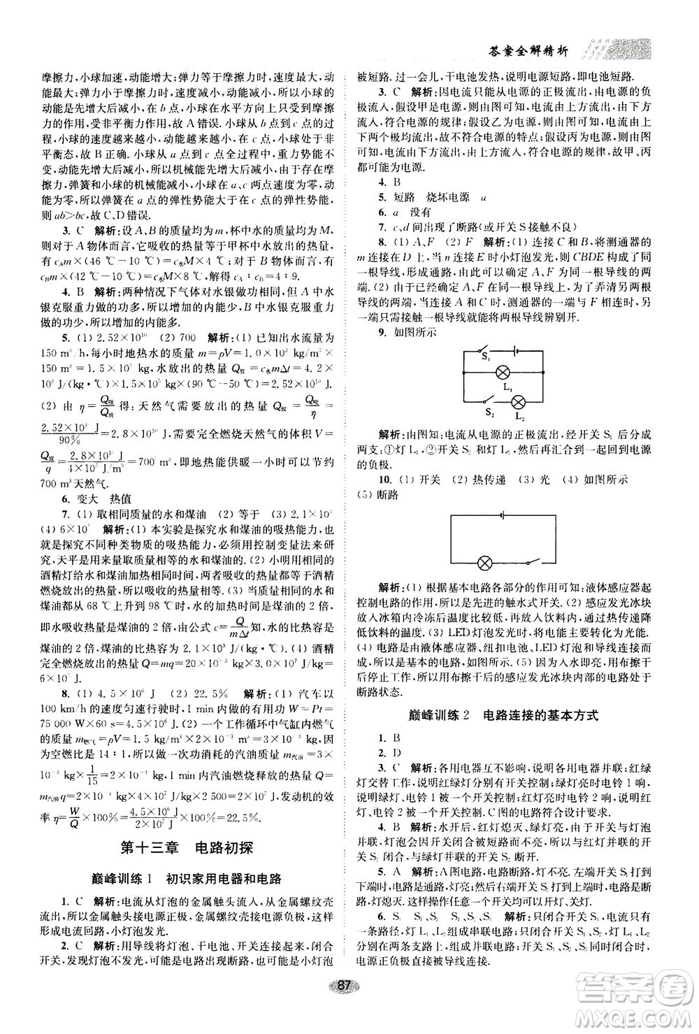 江蘇鳳凰科學(xué)技術(shù)出版社2020秋初中物理小題狂做巔峰版九年級上蘇科版參考答案