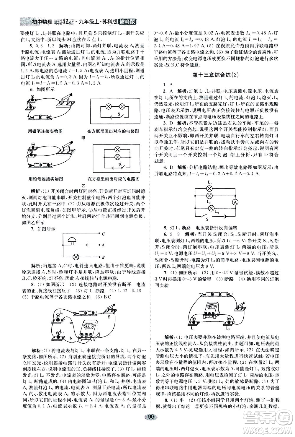 江蘇鳳凰科學(xué)技術(shù)出版社2020秋初中物理小題狂做巔峰版九年級上蘇科版參考答案