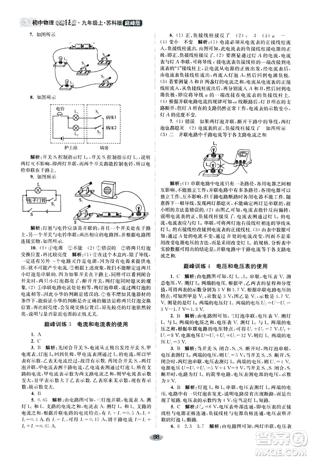 江蘇鳳凰科學(xué)技術(shù)出版社2020秋初中物理小題狂做巔峰版九年級上蘇科版參考答案