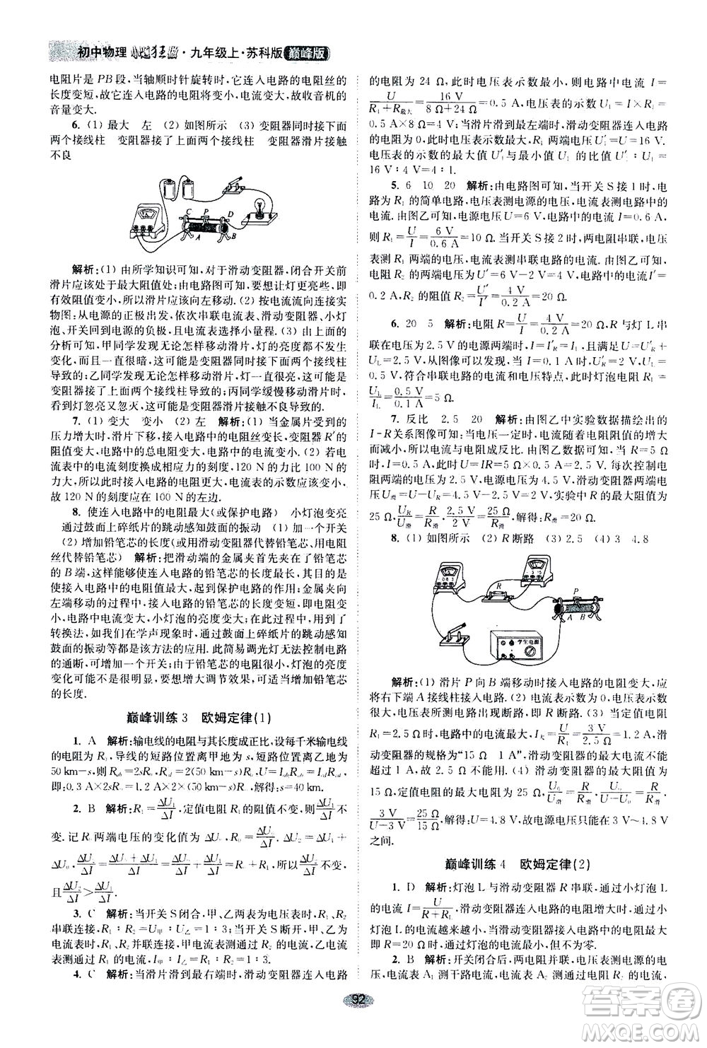 江蘇鳳凰科學(xué)技術(shù)出版社2020秋初中物理小題狂做巔峰版九年級上蘇科版參考答案