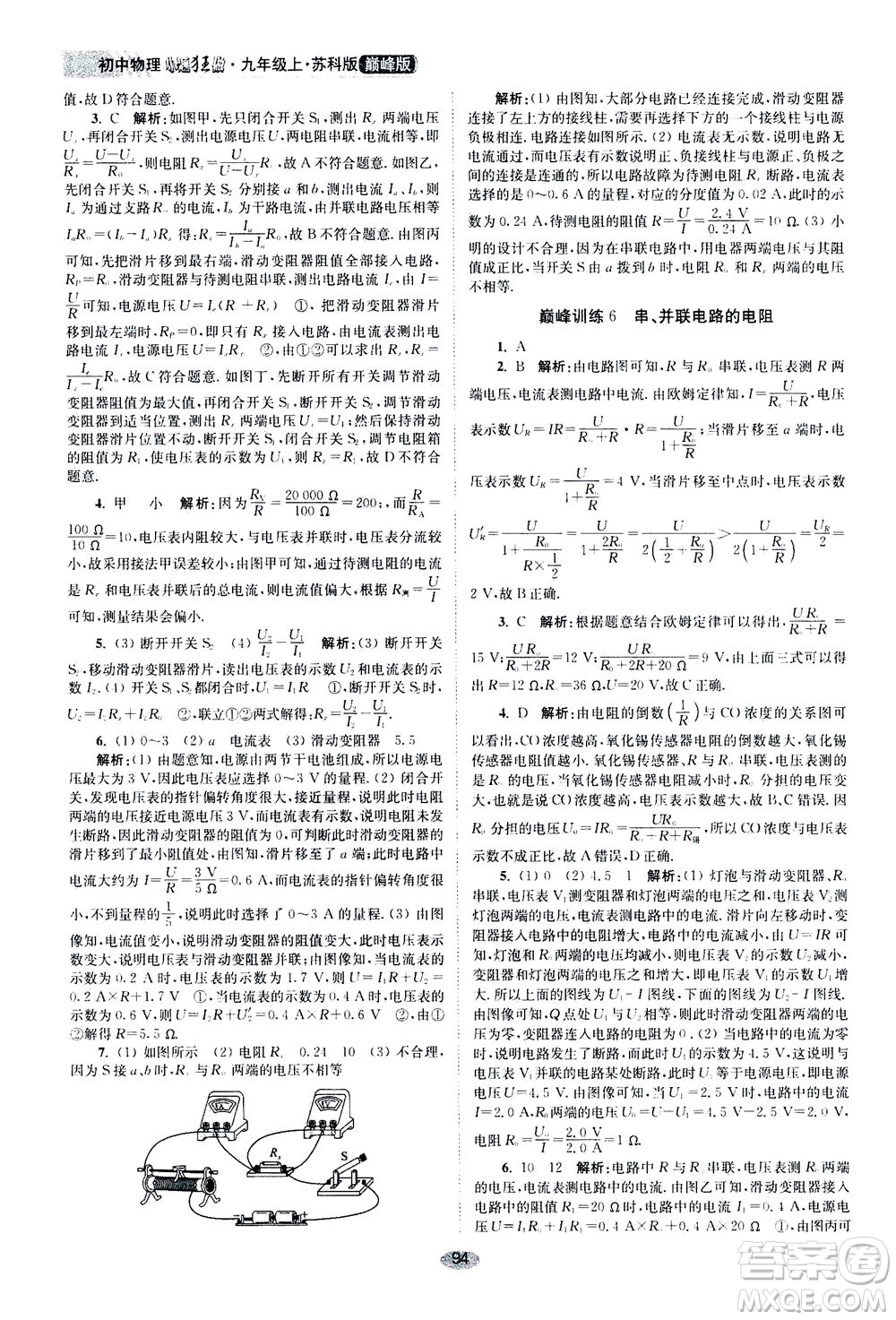 江蘇鳳凰科學(xué)技術(shù)出版社2020秋初中物理小題狂做巔峰版九年級上蘇科版參考答案