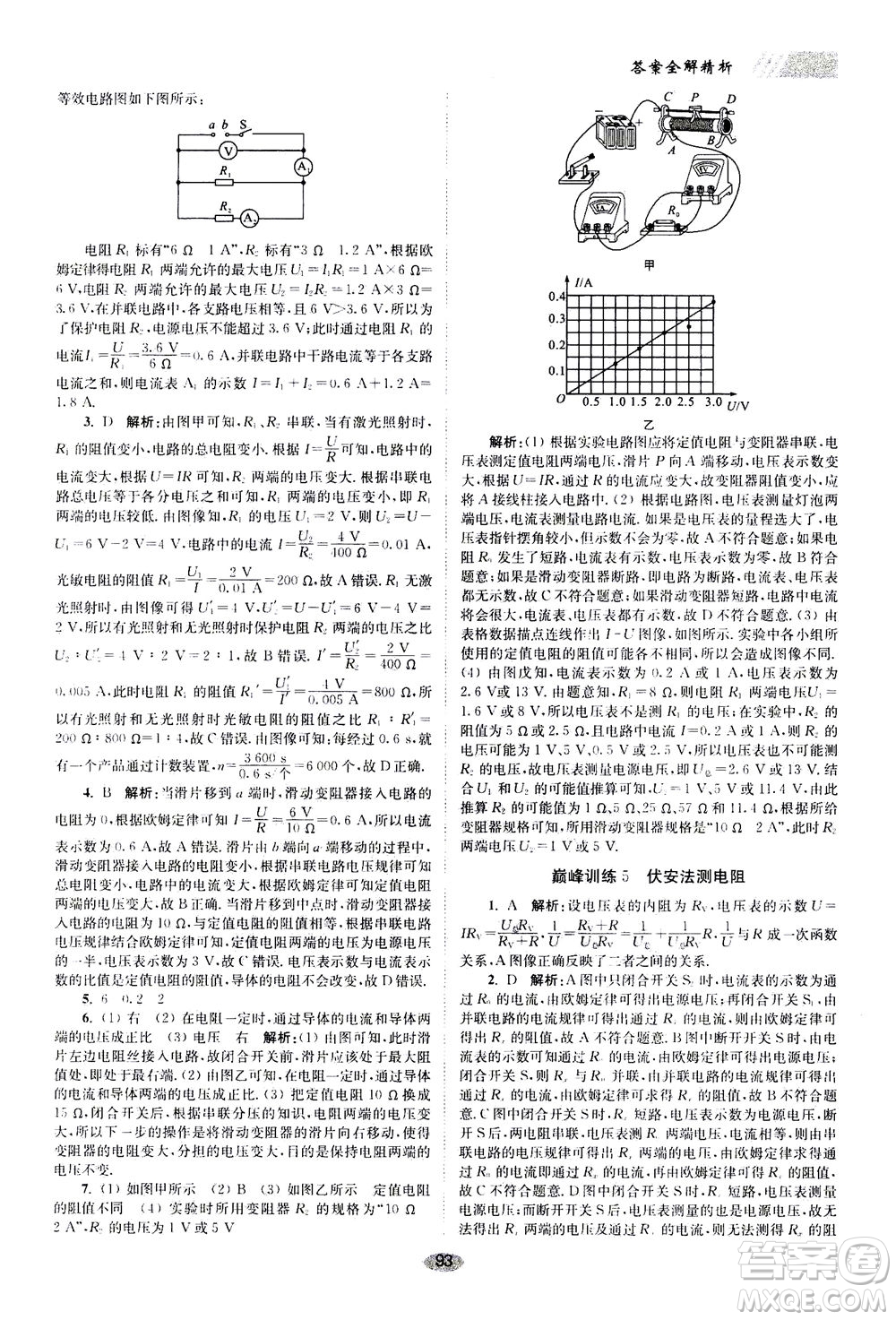 江蘇鳳凰科學(xué)技術(shù)出版社2020秋初中物理小題狂做巔峰版九年級上蘇科版參考答案