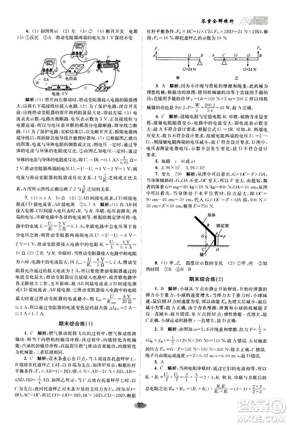 江蘇鳳凰科學(xué)技術(shù)出版社2020秋初中物理小題狂做巔峰版九年級上蘇科版參考答案