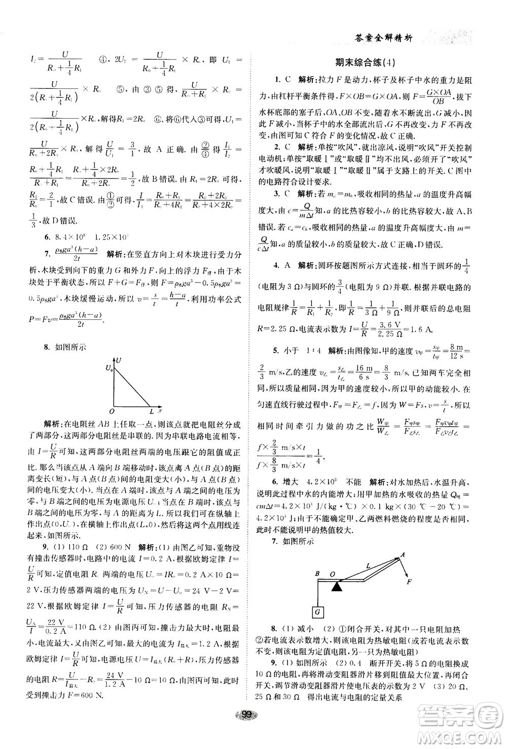 江蘇鳳凰科學(xué)技術(shù)出版社2020秋初中物理小題狂做巔峰版九年級上蘇科版參考答案