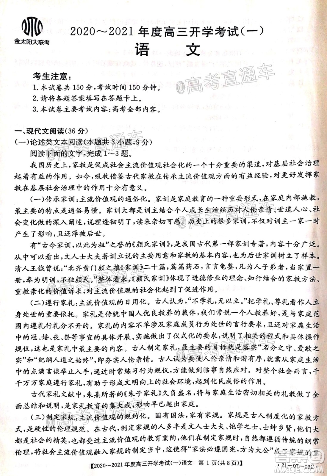 河南金太陽大聯(lián)考2020-2021年度高三開學考試一語文試題及答案