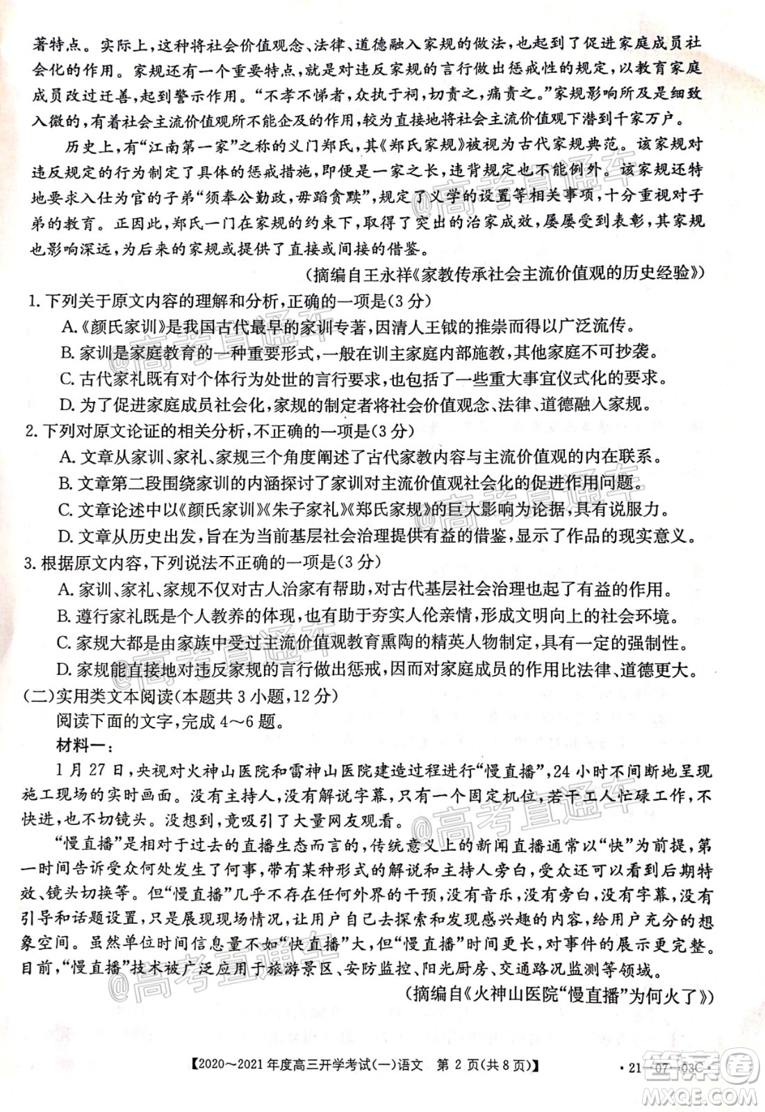 河南金太陽大聯(lián)考2020-2021年度高三開學考試一語文試題及答案