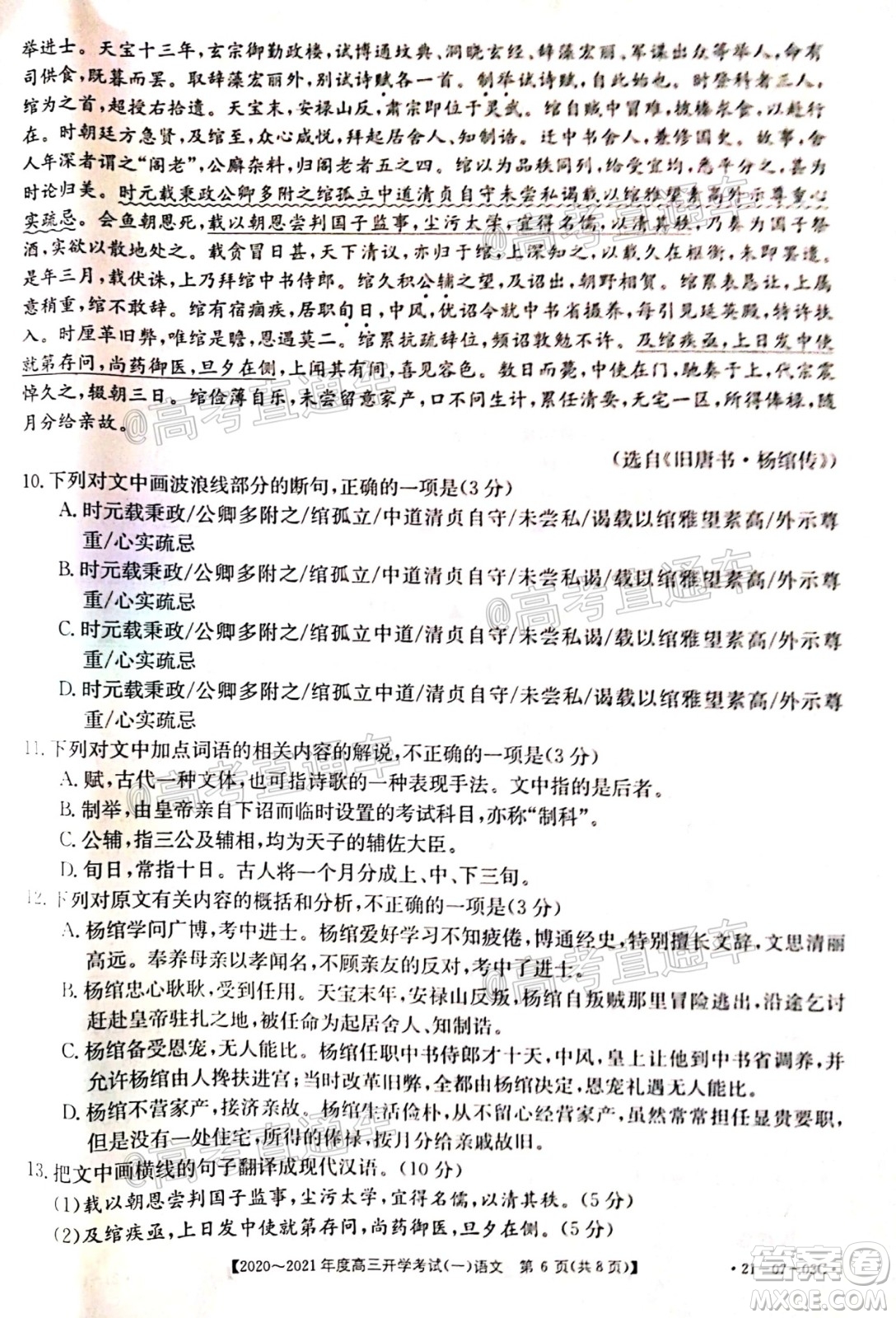 河南金太陽大聯(lián)考2020-2021年度高三開學考試一語文試題及答案