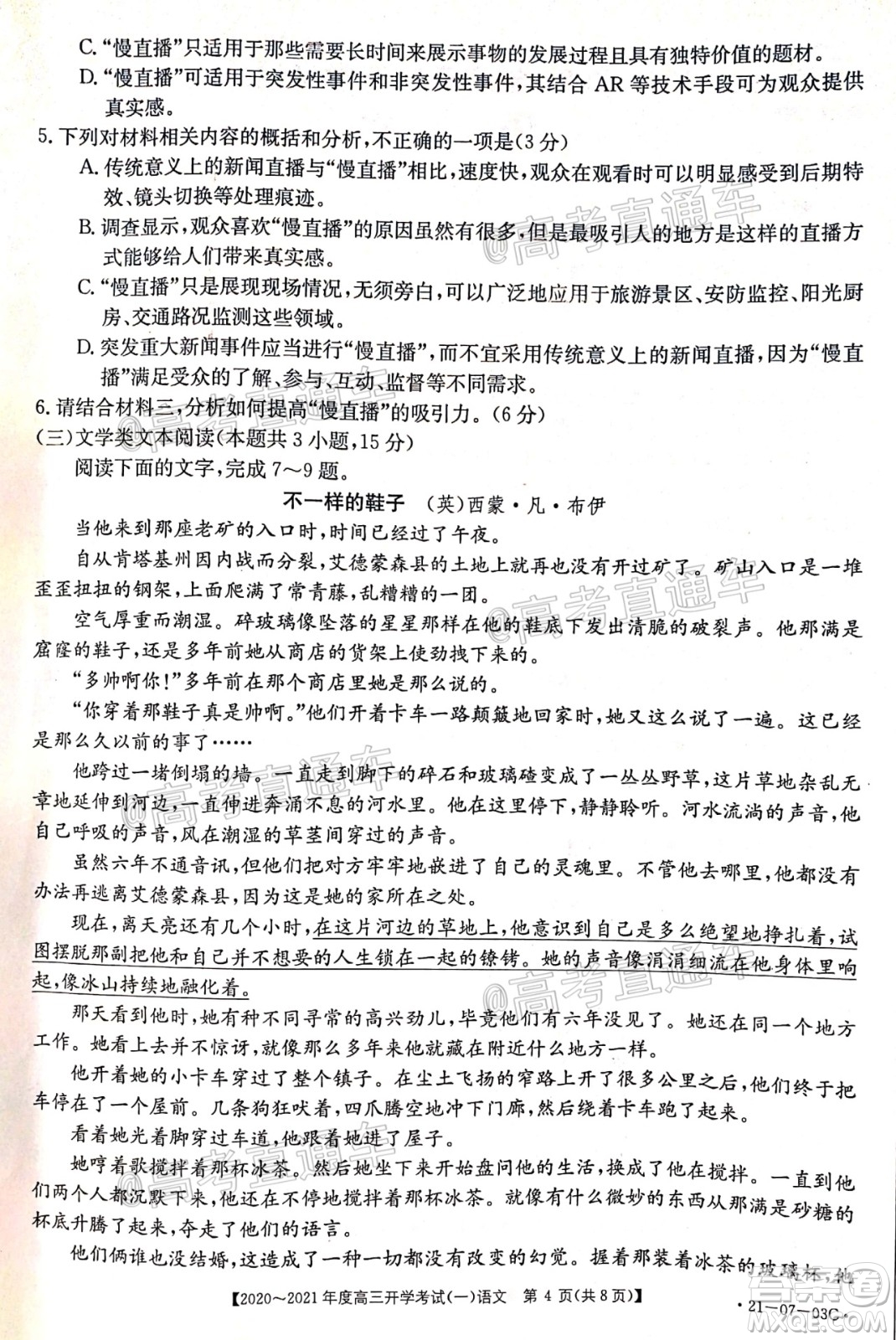 河南金太陽大聯(lián)考2020-2021年度高三開學考試一語文試題及答案