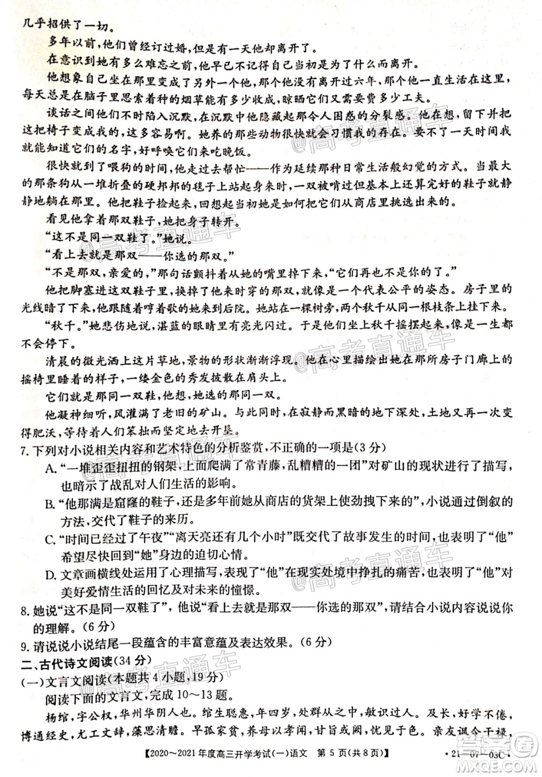 河南金太陽大聯(lián)考2020-2021年度高三開學考試一語文試題及答案