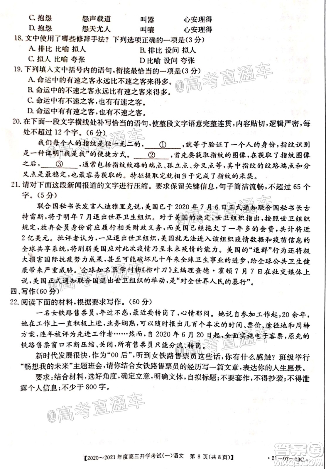 河南金太陽大聯(lián)考2020-2021年度高三開學考試一語文試題及答案