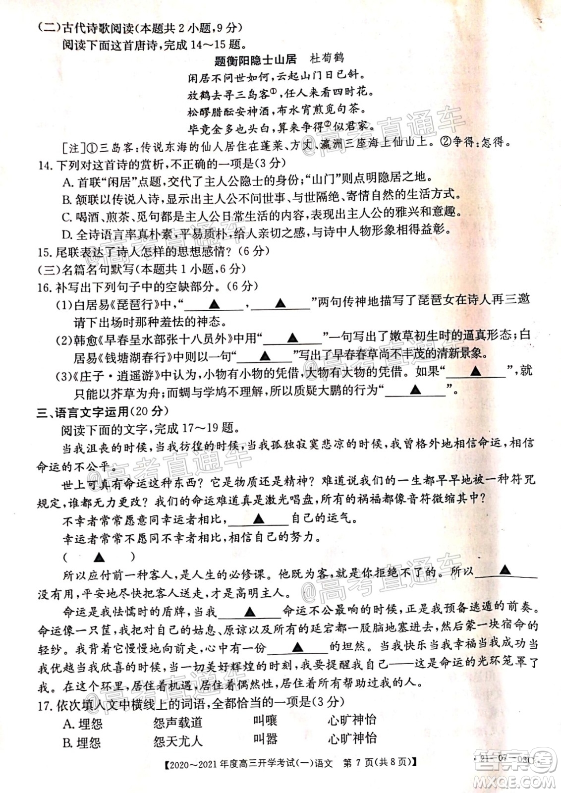 河南金太陽大聯(lián)考2020-2021年度高三開學考試一語文試題及答案