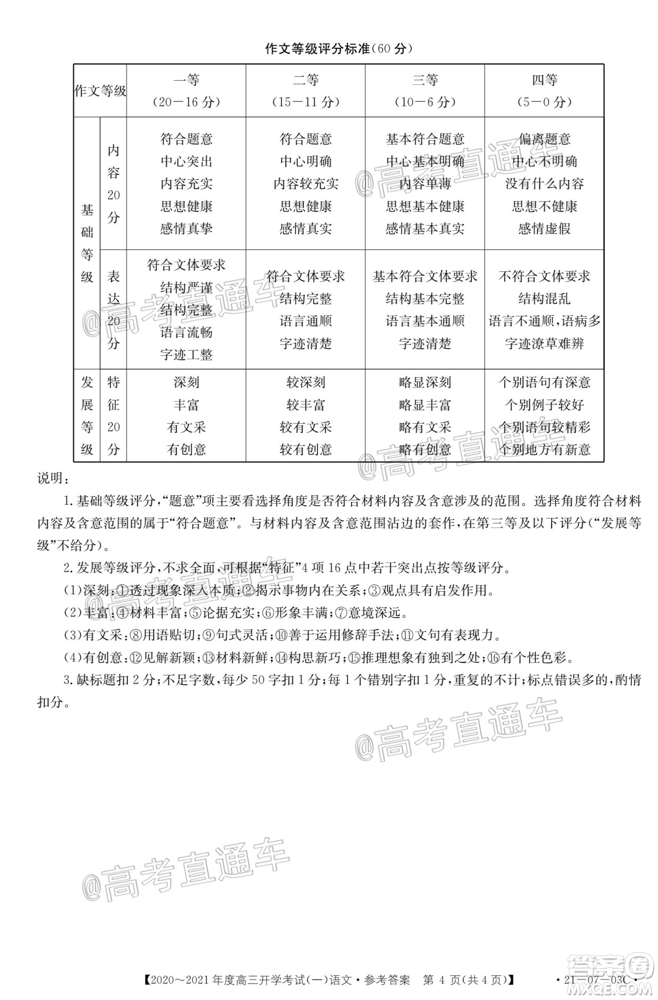 河南金太陽大聯(lián)考2020-2021年度高三開學考試一語文試題及答案