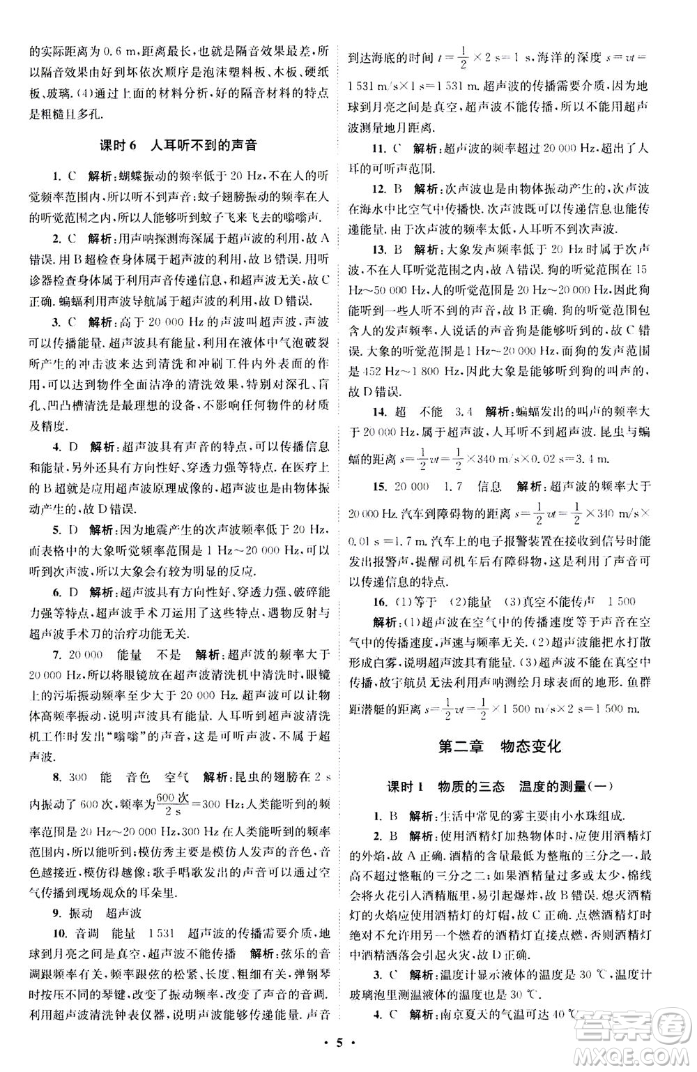 江蘇鳳凰科學技術出版社2020秋初中物理小題狂做巔峰版八年級上蘇科版參考答案