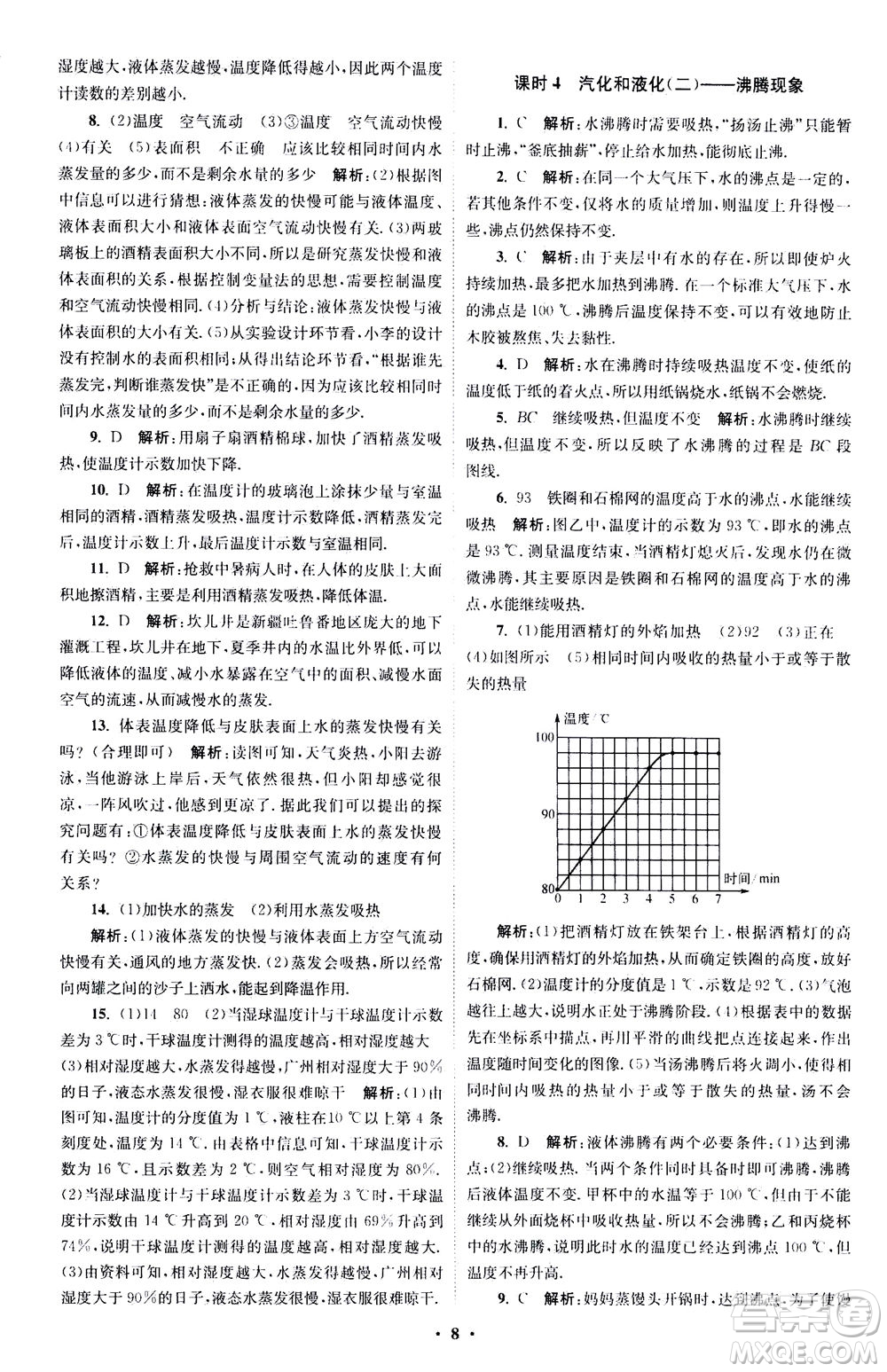 江蘇鳳凰科學技術出版社2020秋初中物理小題狂做巔峰版八年級上蘇科版參考答案