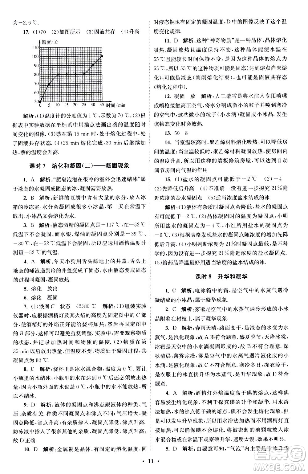 江蘇鳳凰科學技術出版社2020秋初中物理小題狂做巔峰版八年級上蘇科版參考答案