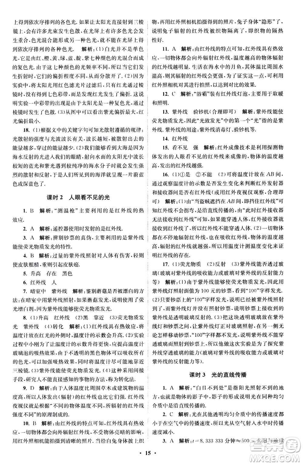 江蘇鳳凰科學技術出版社2020秋初中物理小題狂做巔峰版八年級上蘇科版參考答案