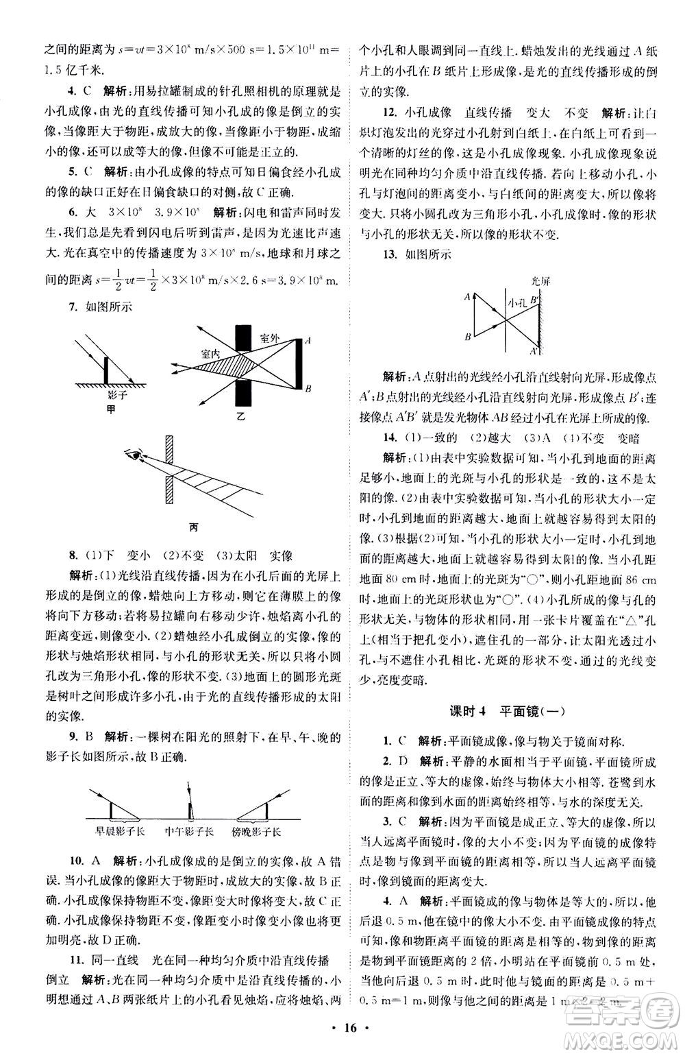 江蘇鳳凰科學技術出版社2020秋初中物理小題狂做巔峰版八年級上蘇科版參考答案