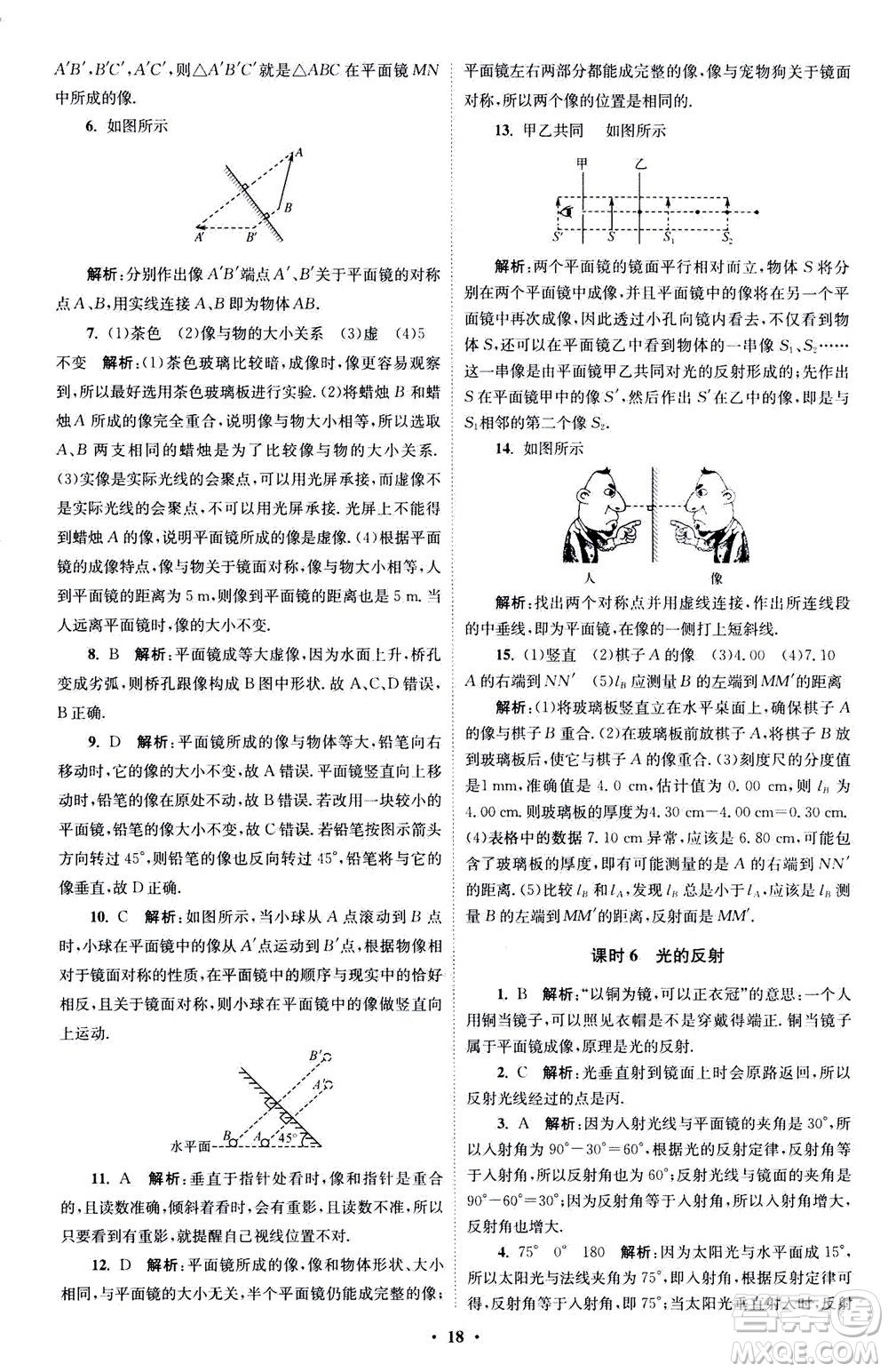 江蘇鳳凰科學技術出版社2020秋初中物理小題狂做巔峰版八年級上蘇科版參考答案