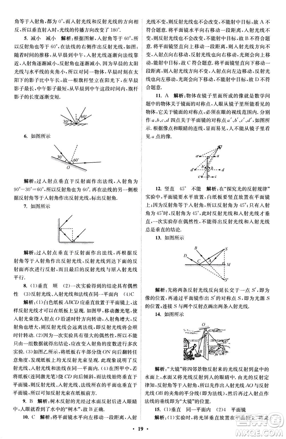 江蘇鳳凰科學技術出版社2020秋初中物理小題狂做巔峰版八年級上蘇科版參考答案