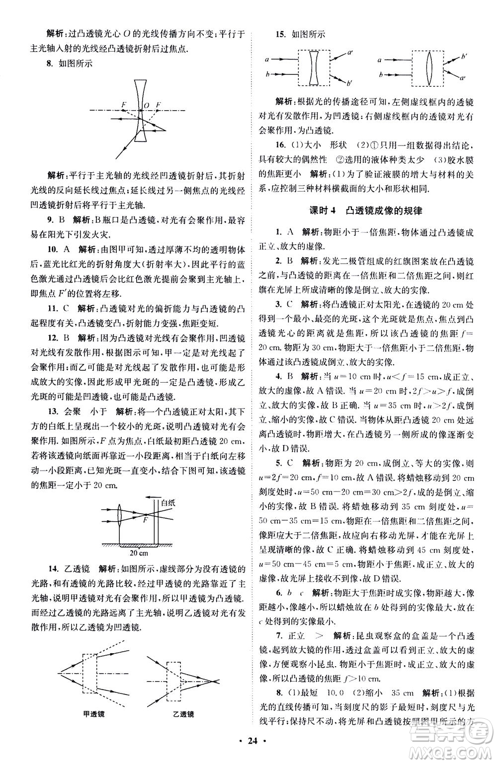 江蘇鳳凰科學技術出版社2020秋初中物理小題狂做巔峰版八年級上蘇科版參考答案