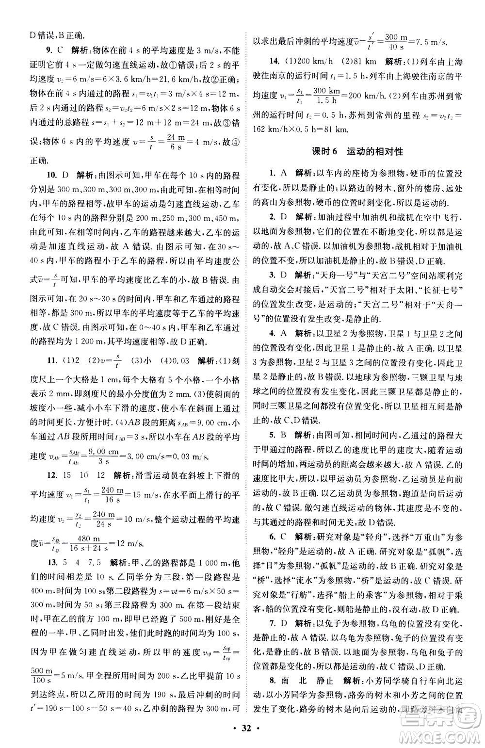 江蘇鳳凰科學技術出版社2020秋初中物理小題狂做巔峰版八年級上蘇科版參考答案