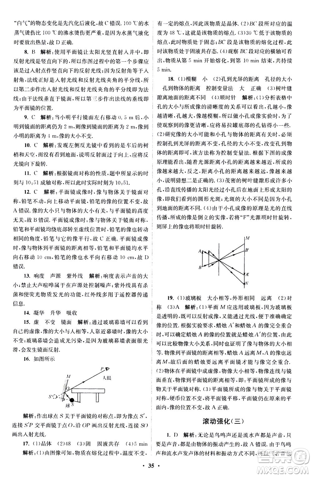 江蘇鳳凰科學技術出版社2020秋初中物理小題狂做巔峰版八年級上蘇科版參考答案