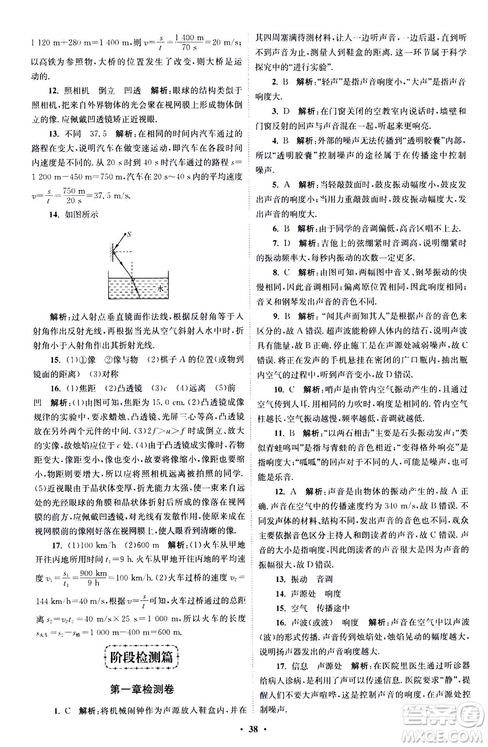 江蘇鳳凰科學技術出版社2020秋初中物理小題狂做巔峰版八年級上蘇科版參考答案