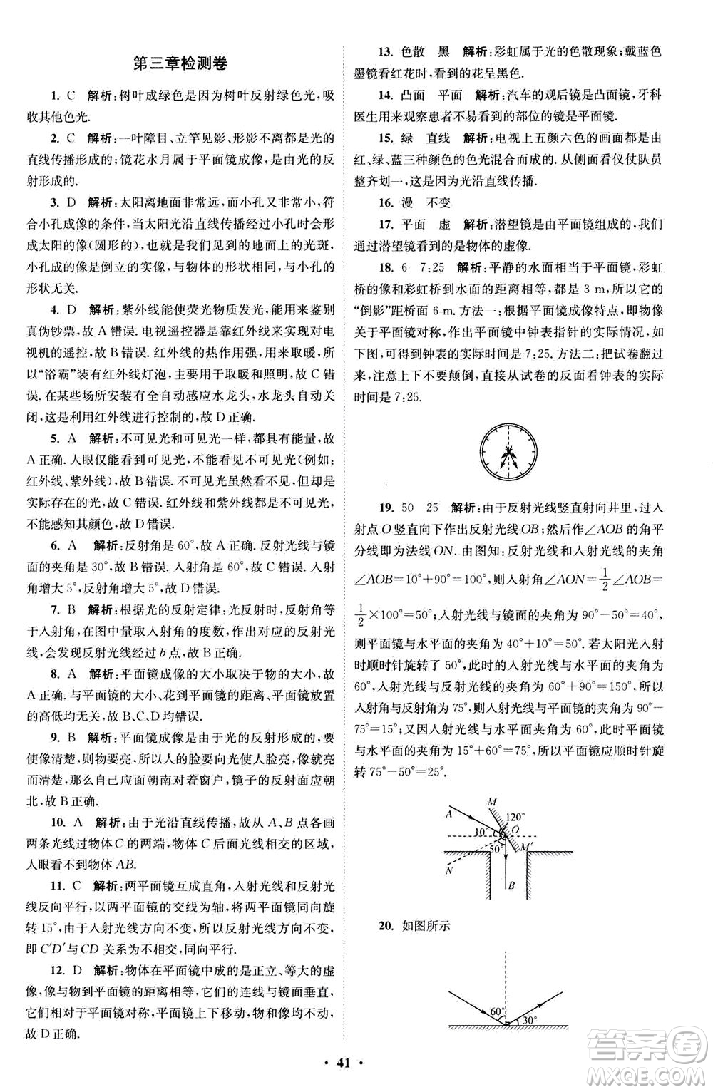 江蘇鳳凰科學技術出版社2020秋初中物理小題狂做巔峰版八年級上蘇科版參考答案