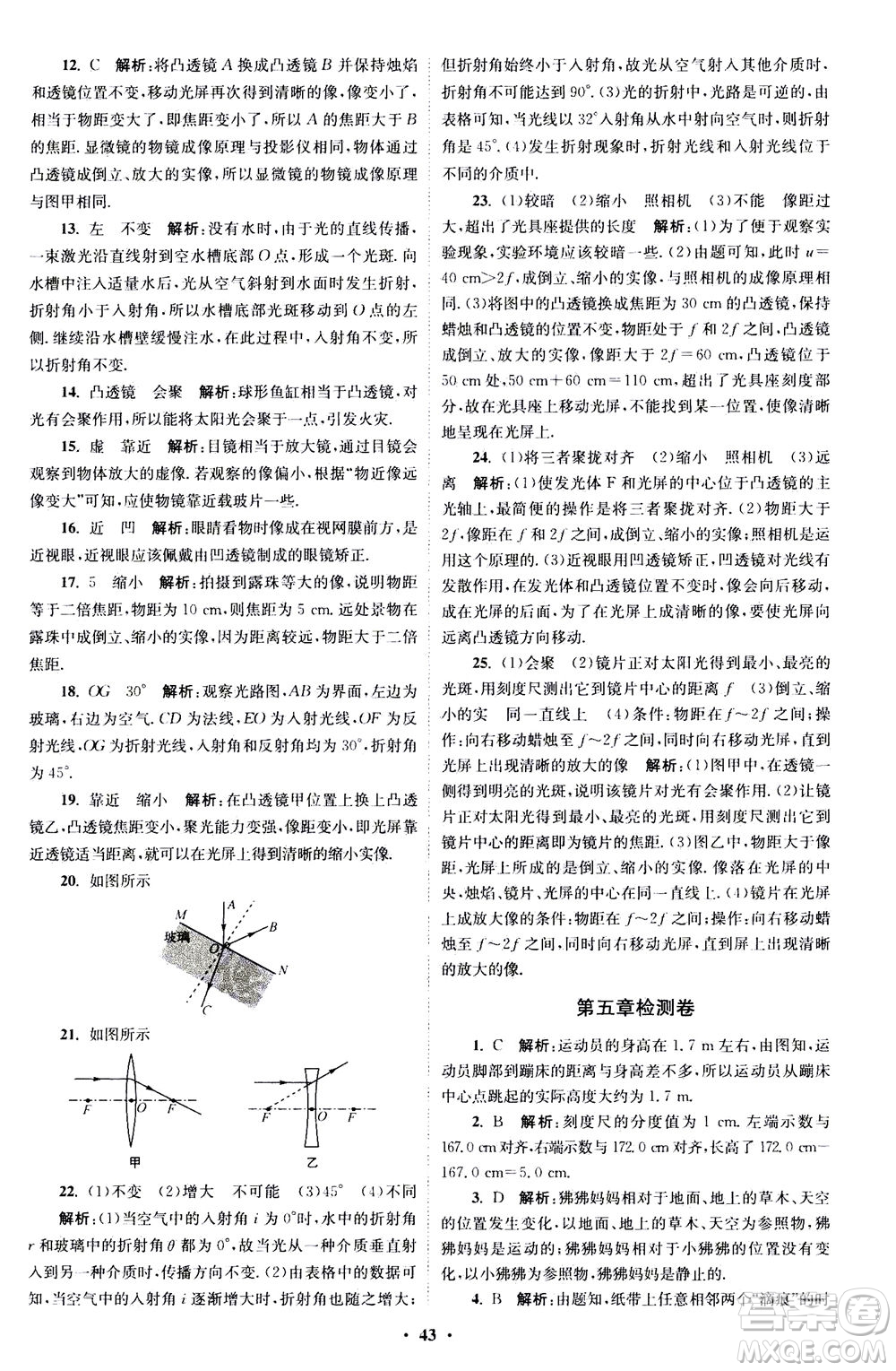 江蘇鳳凰科學技術出版社2020秋初中物理小題狂做巔峰版八年級上蘇科版參考答案