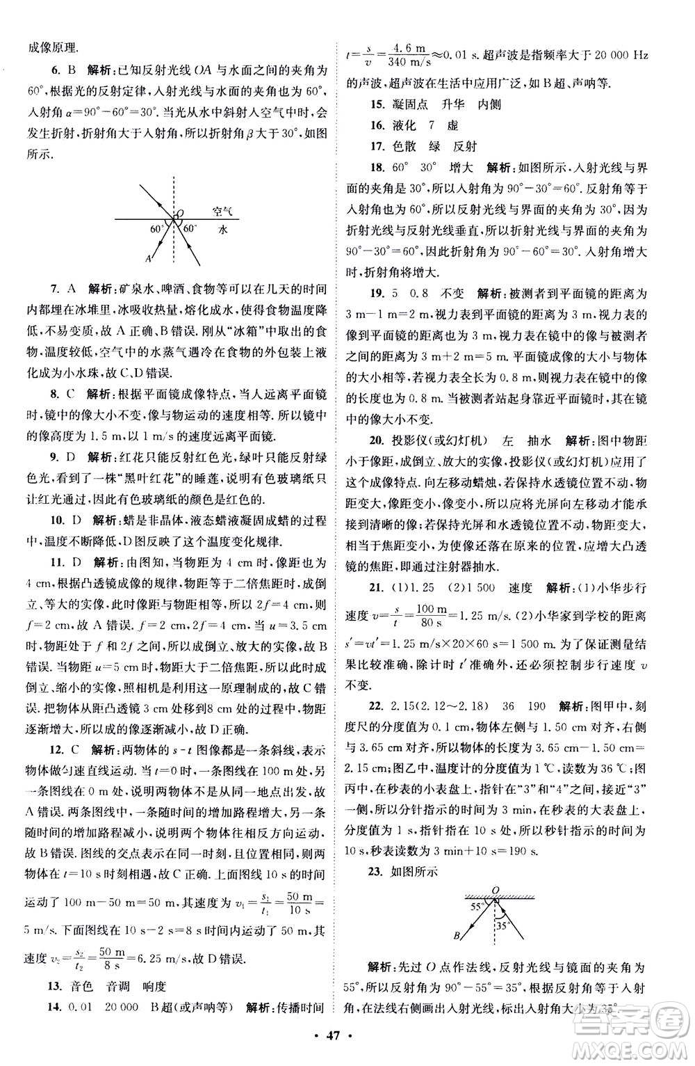 江蘇鳳凰科學技術出版社2020秋初中物理小題狂做巔峰版八年級上蘇科版參考答案